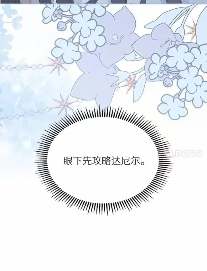 漫画《抢走女主的初恋》30.抑制力减弱第37张图
