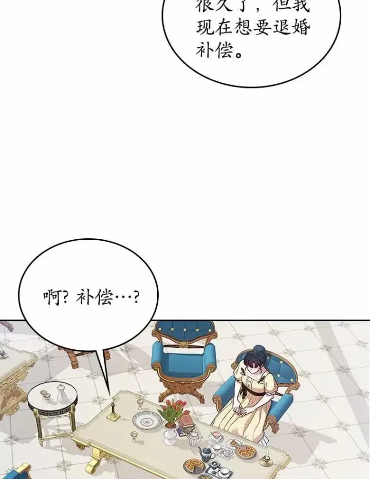 漫画《抢走女主的初恋》30.抑制力减弱第44张图