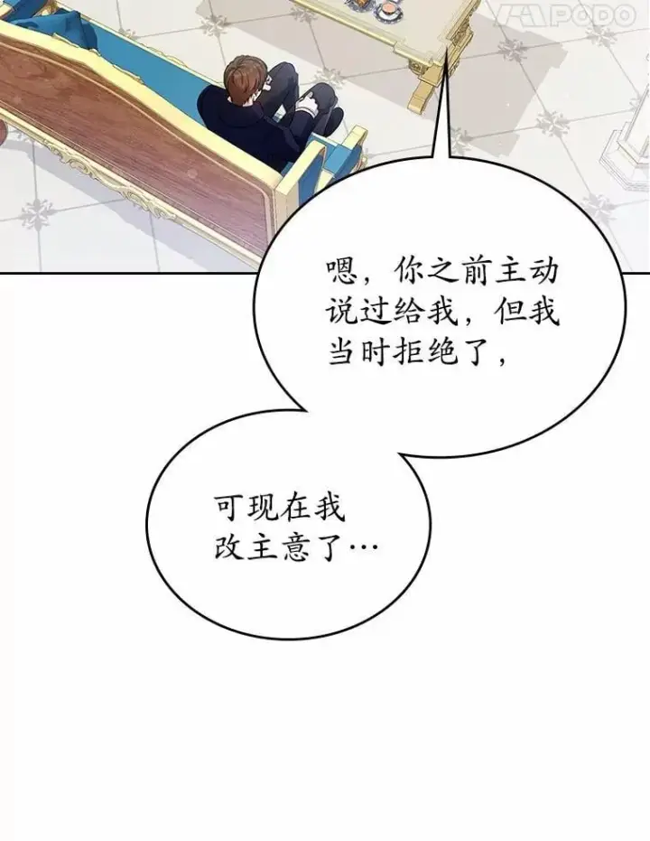 漫画《抢走女主的初恋》30.抑制力减弱第45张图