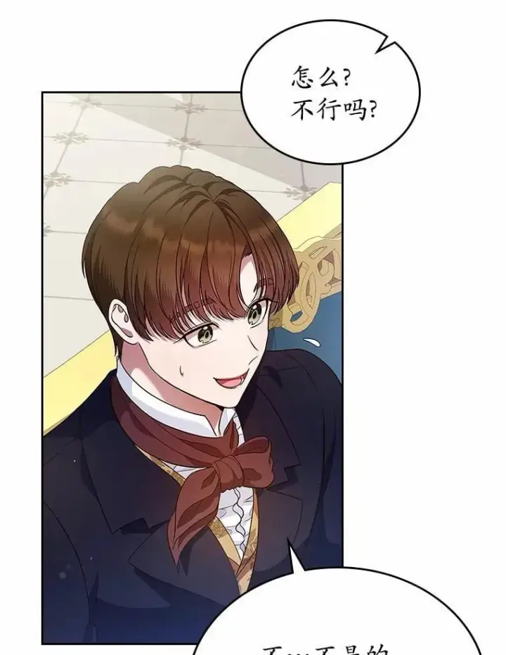 漫画《抢走女主的初恋》30.抑制力减弱第46张图