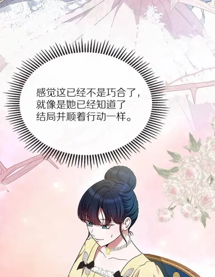 漫画《抢走女主的初恋》30.抑制力减弱第57张图