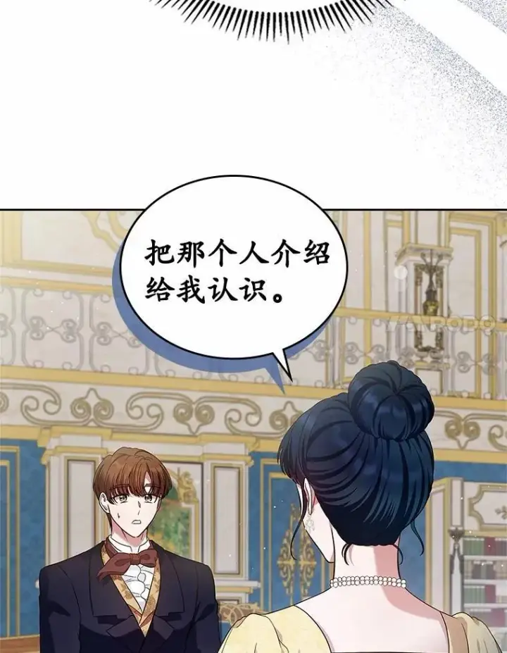 漫画《抢走女主的初恋》30.抑制力减弱第61张图
