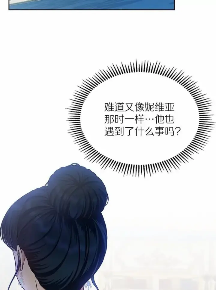 漫画《抢走女主的初恋》30.抑制力减弱第70张图