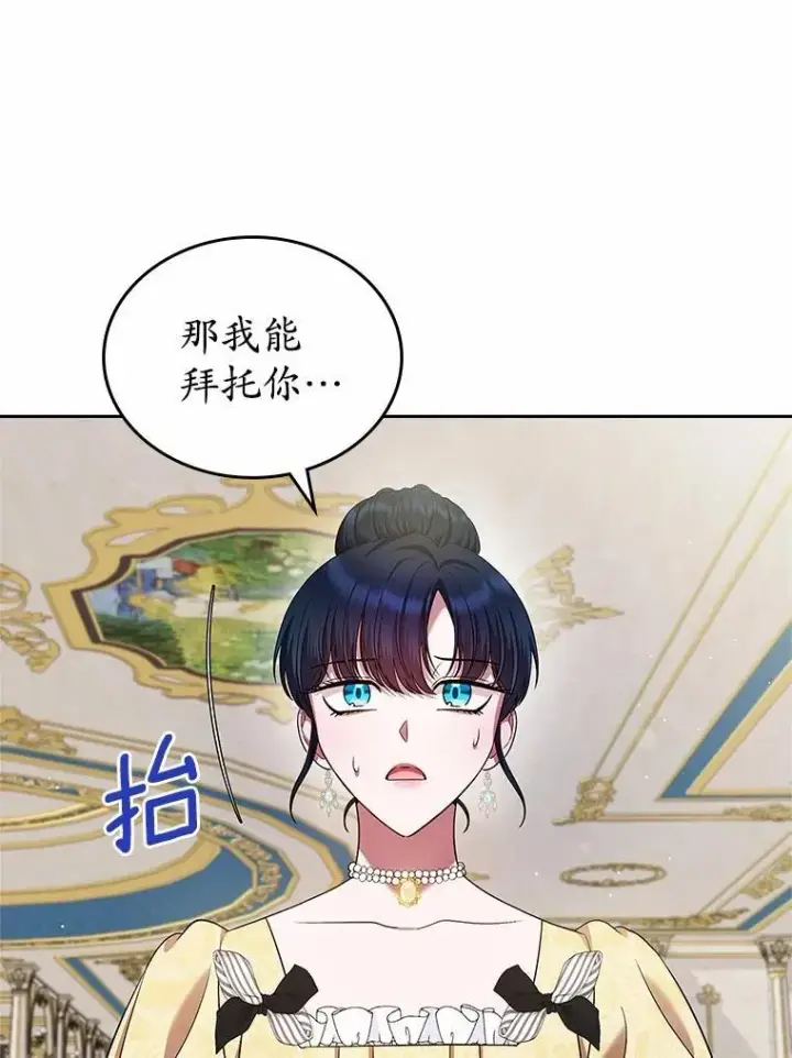 漫画《抢走女主的初恋》30.抑制力减弱第72张图