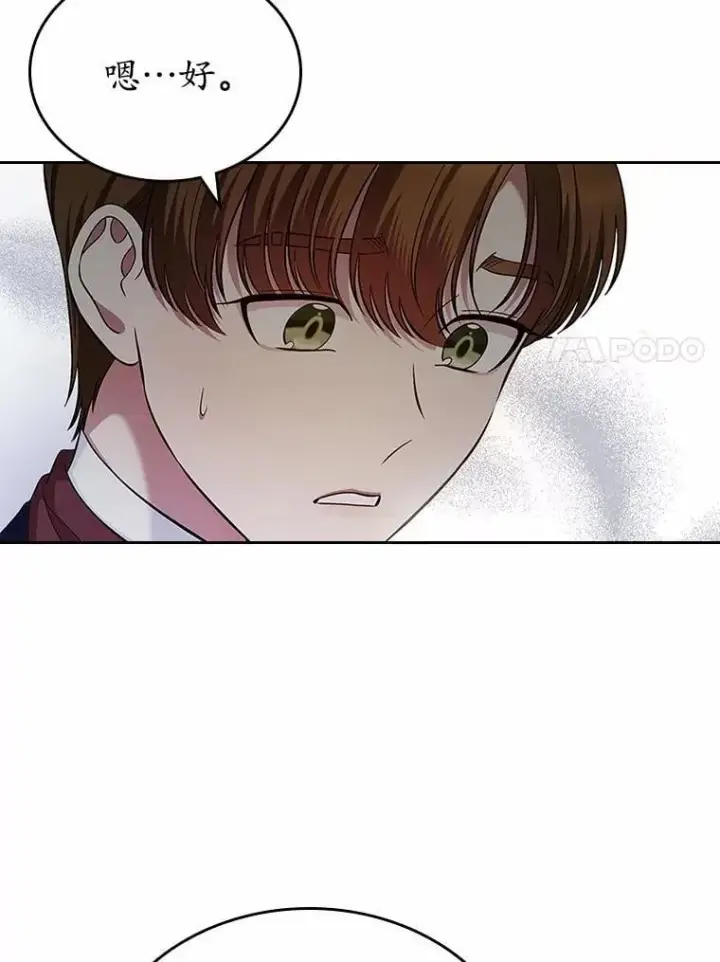 漫画《抢走女主的初恋》30.抑制力减弱第74张图