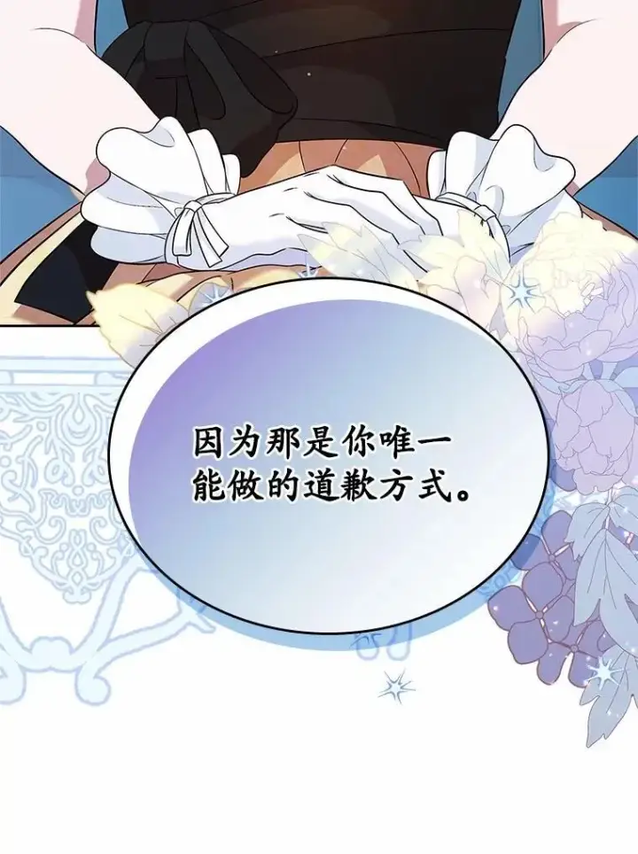漫画《抢走女主的初恋》30.抑制力减弱第81张图