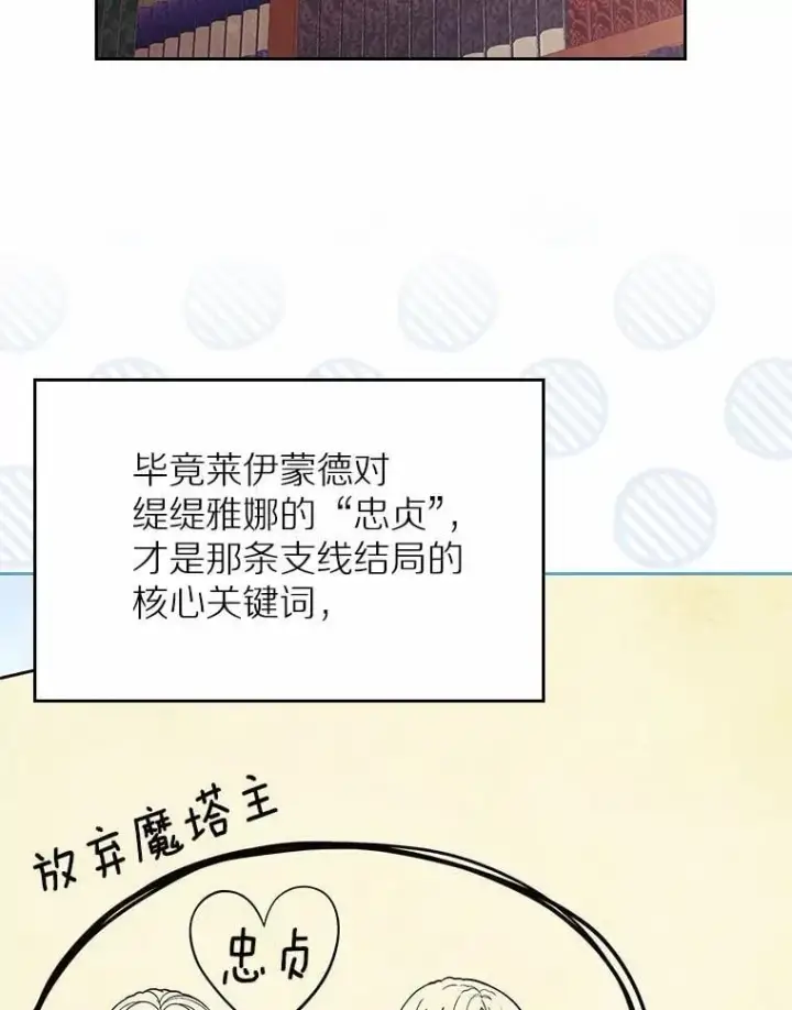 漫画《抢走女主的初恋》30.抑制力减弱第88张图
