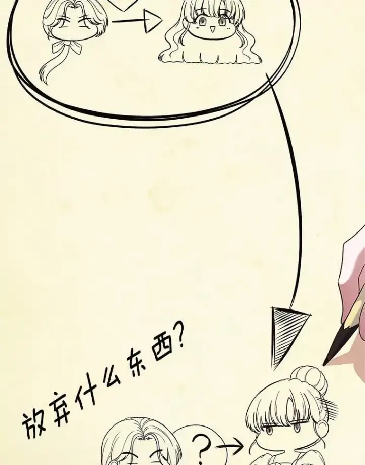 漫画《抢走女主的初恋》30.抑制力减弱第89张图