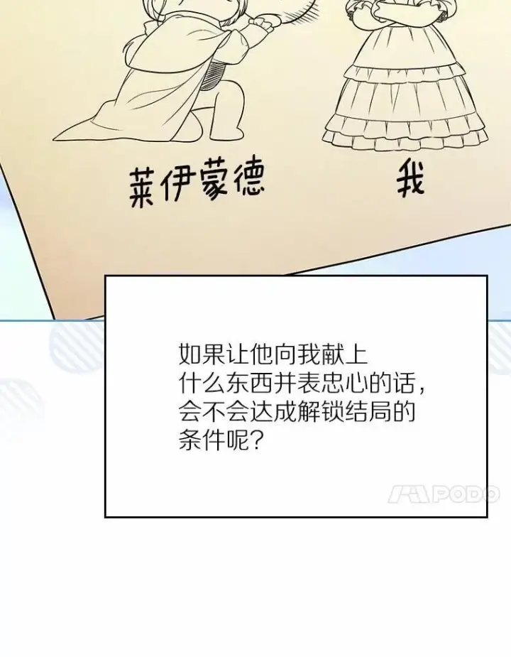 漫画《抢走女主的初恋》30.抑制力减弱第90张图