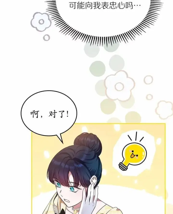 漫画《抢走女主的初恋》30.抑制力减弱第92张图