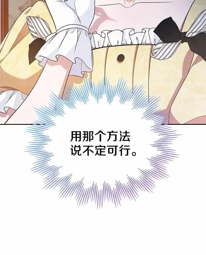 漫画《抢走女主的初恋》30.抑制力减弱第95张图
