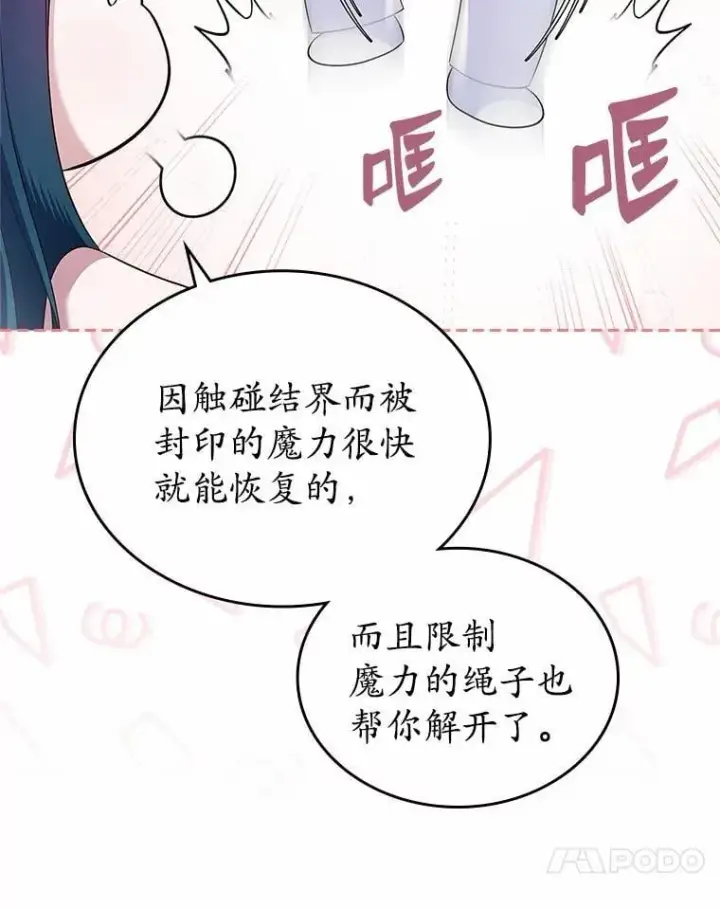 漫画《抢走女主的初恋》31.交易第100张图