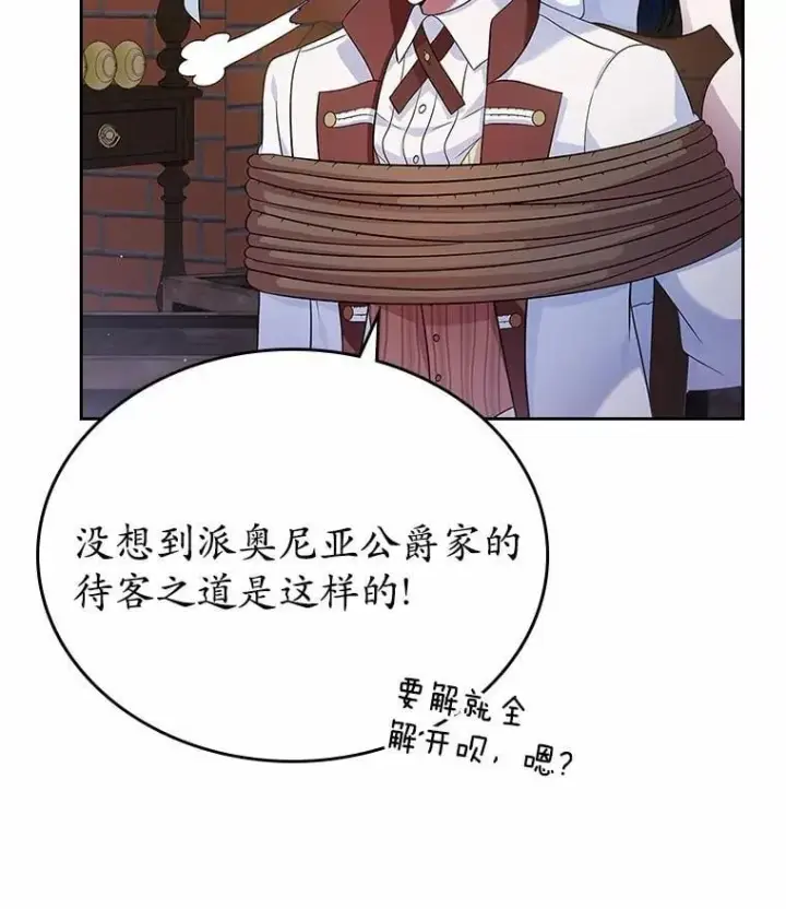 漫画《抢走女主的初恋》31.交易第13张图