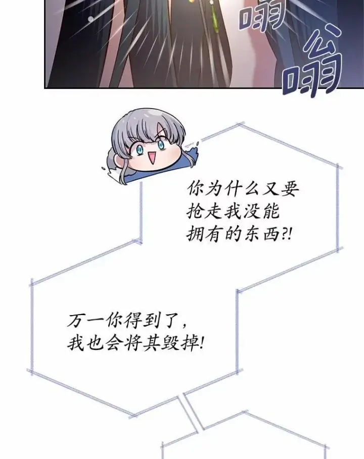 漫画《抢走女主的初恋》31.交易第21张图