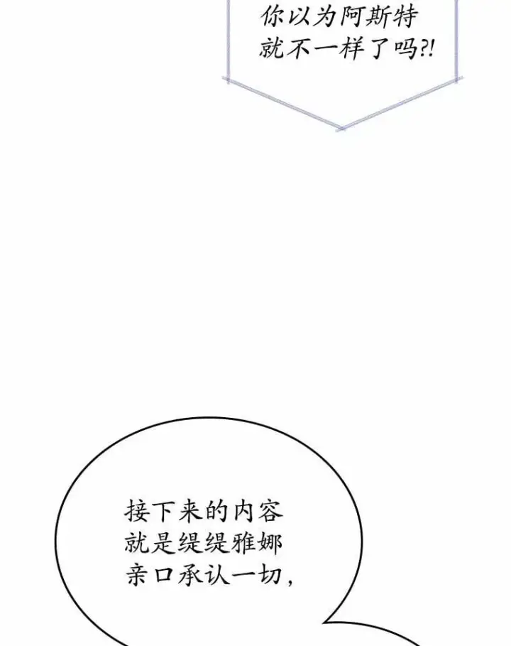 漫画《抢走女主的初恋》31.交易第22张图