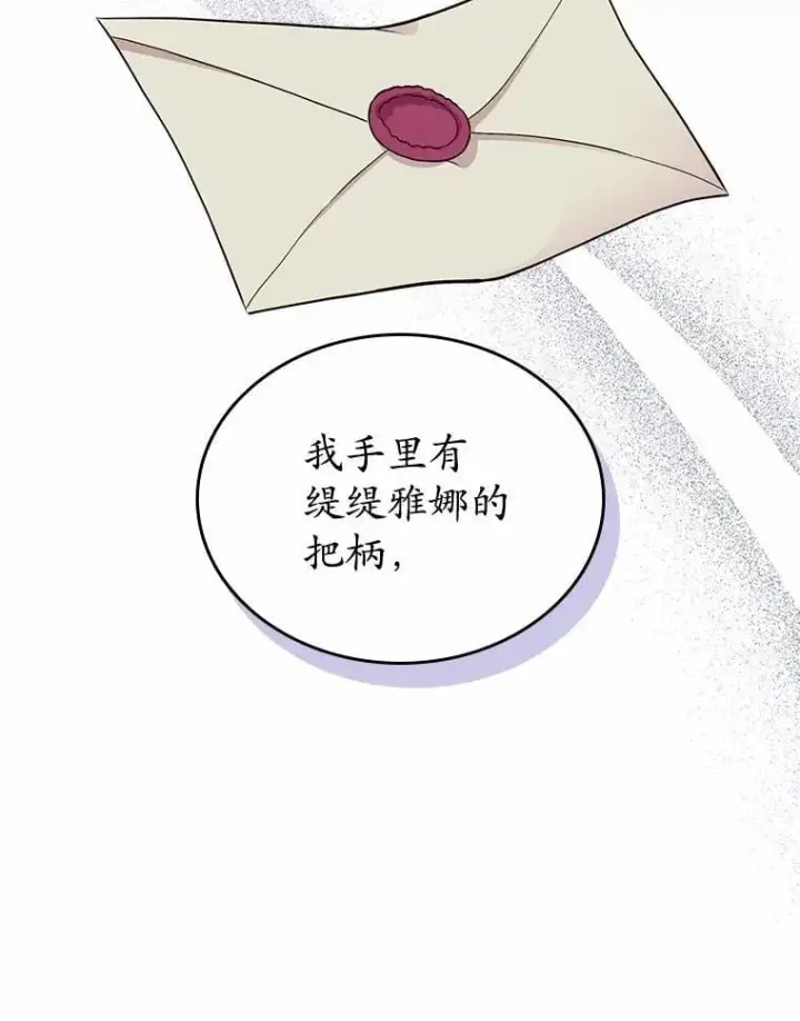 漫画《抢走女主的初恋》31.交易第27张图