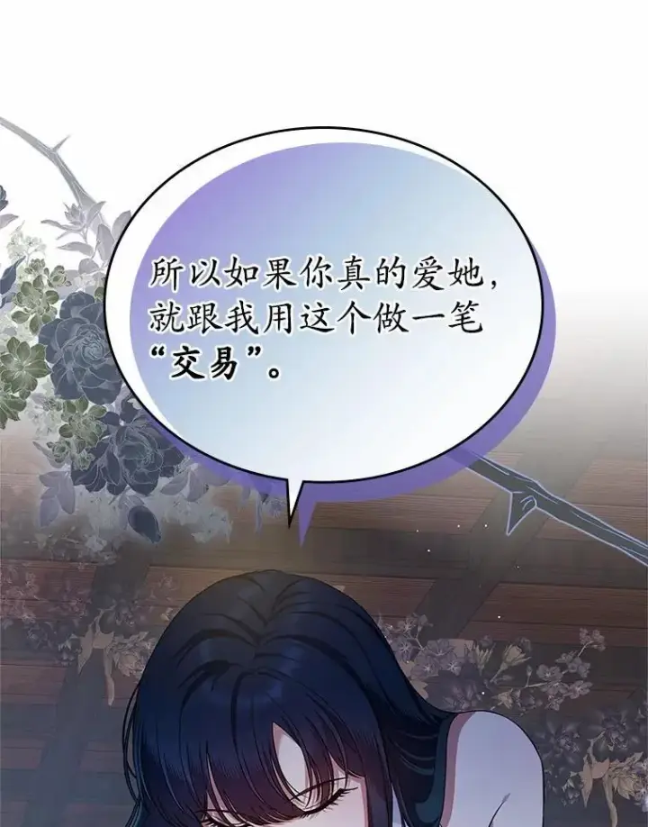 漫画《抢走女主的初恋》31.交易第28张图