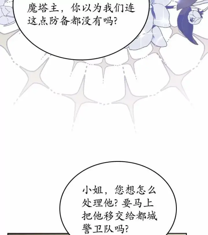 漫画《抢走女主的初恋》31.交易第3张图