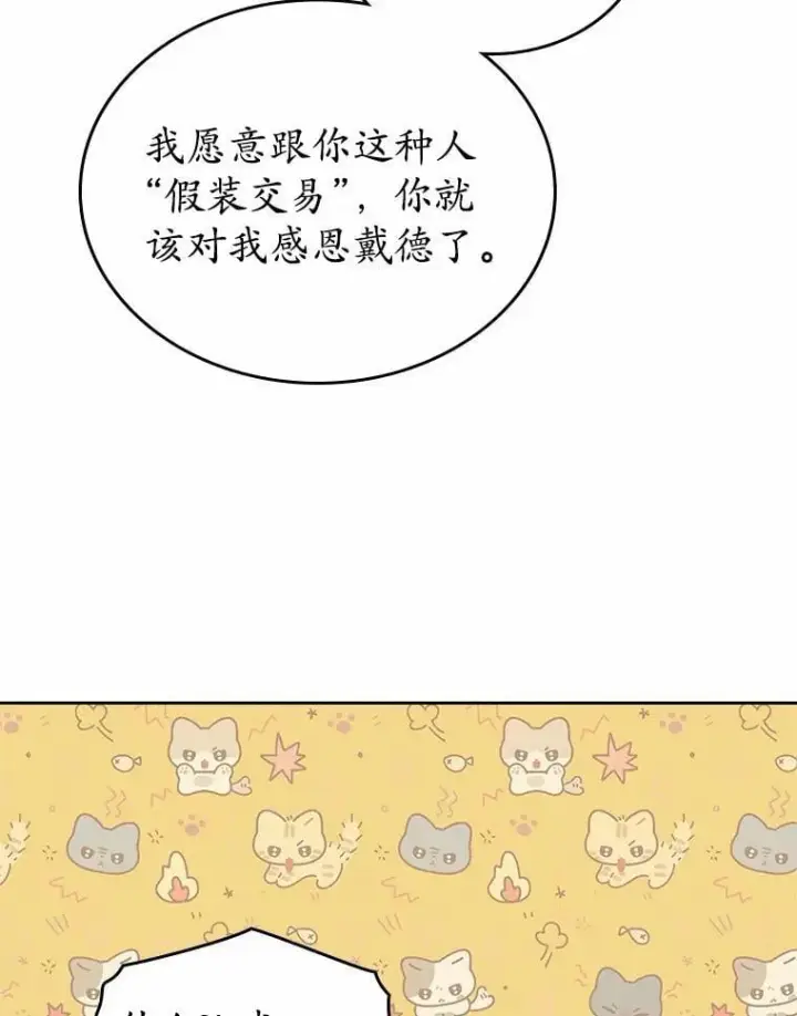 漫画《抢走女主的初恋》31.交易第32张图