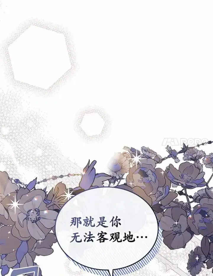 漫画《抢走女主的初恋》31.交易第36张图