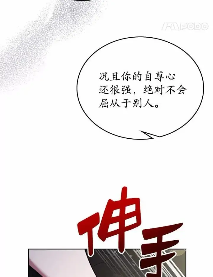 漫画《抢走女主的初恋》31.交易第43张图