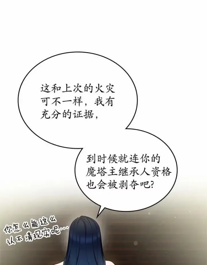 漫画《抢走女主的初恋》31.交易第54张图