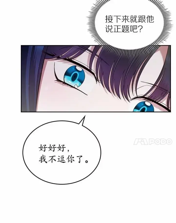 漫画《抢走女主的初恋》31.交易第66张图