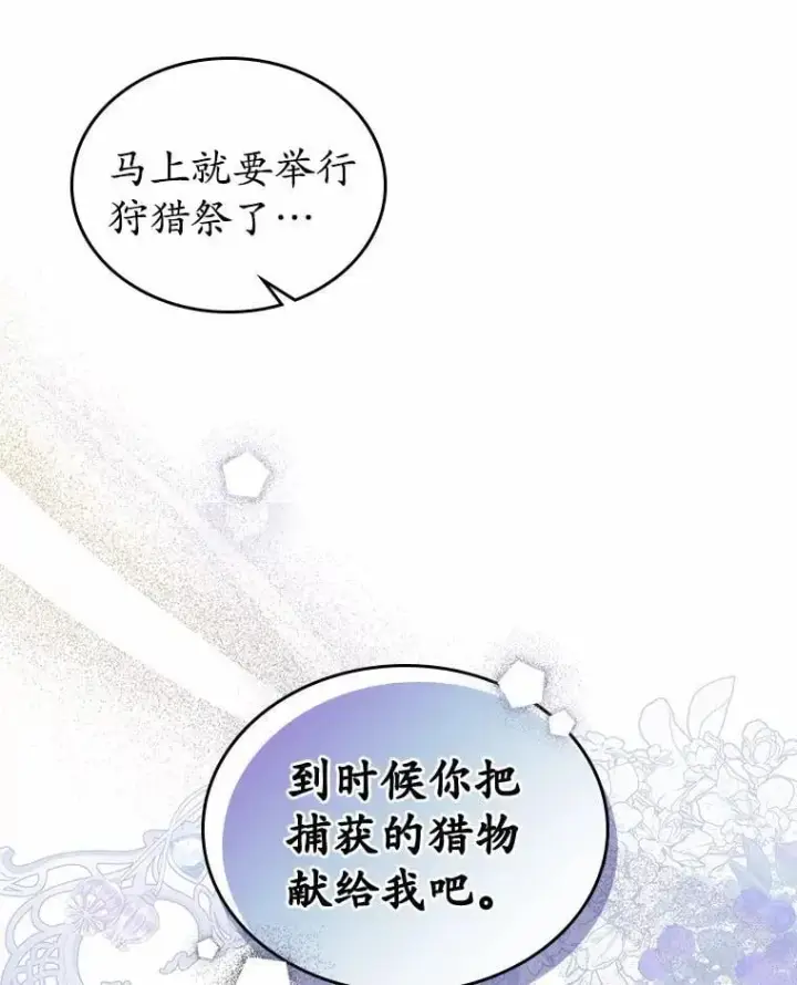 漫画《抢走女主的初恋》31.交易第67张图
