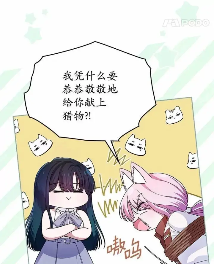 漫画《抢走女主的初恋》31.交易第70张图