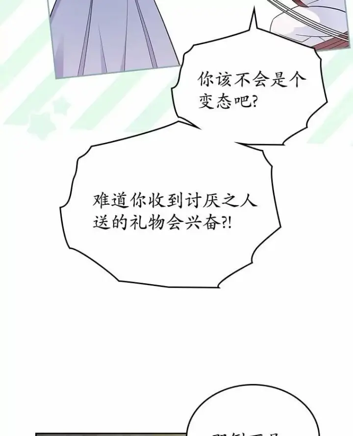 漫画《抢走女主的初恋》31.交易第71张图