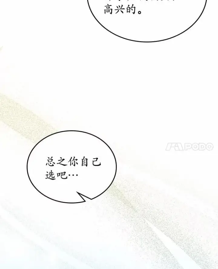 漫画《抢走女主的初恋》31.交易第73张图