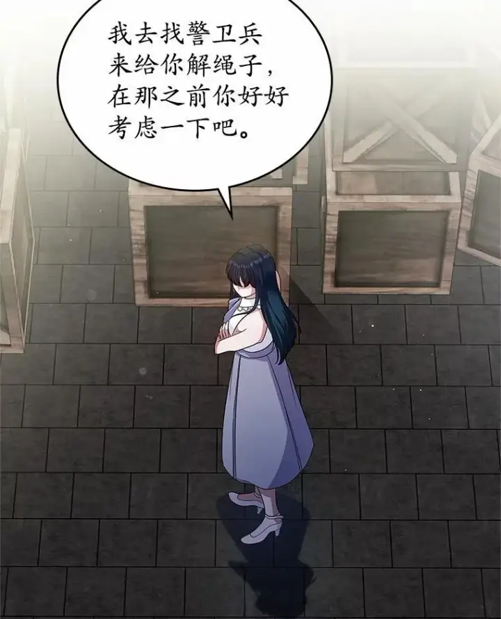 漫画《抢走女主的初恋》31.交易第76张图