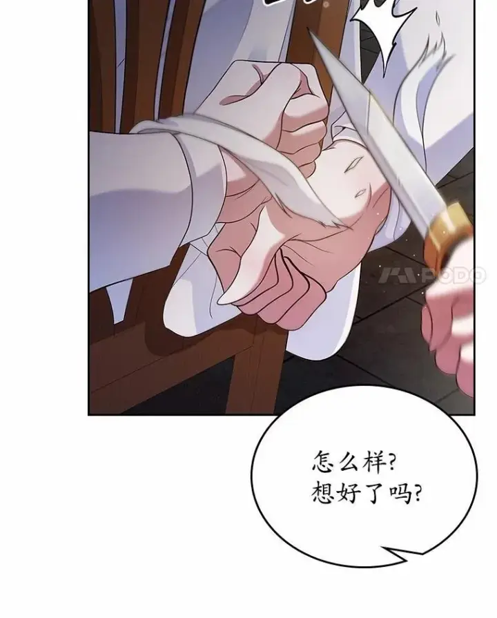 漫画《抢走女主的初恋》31.交易第80张图
