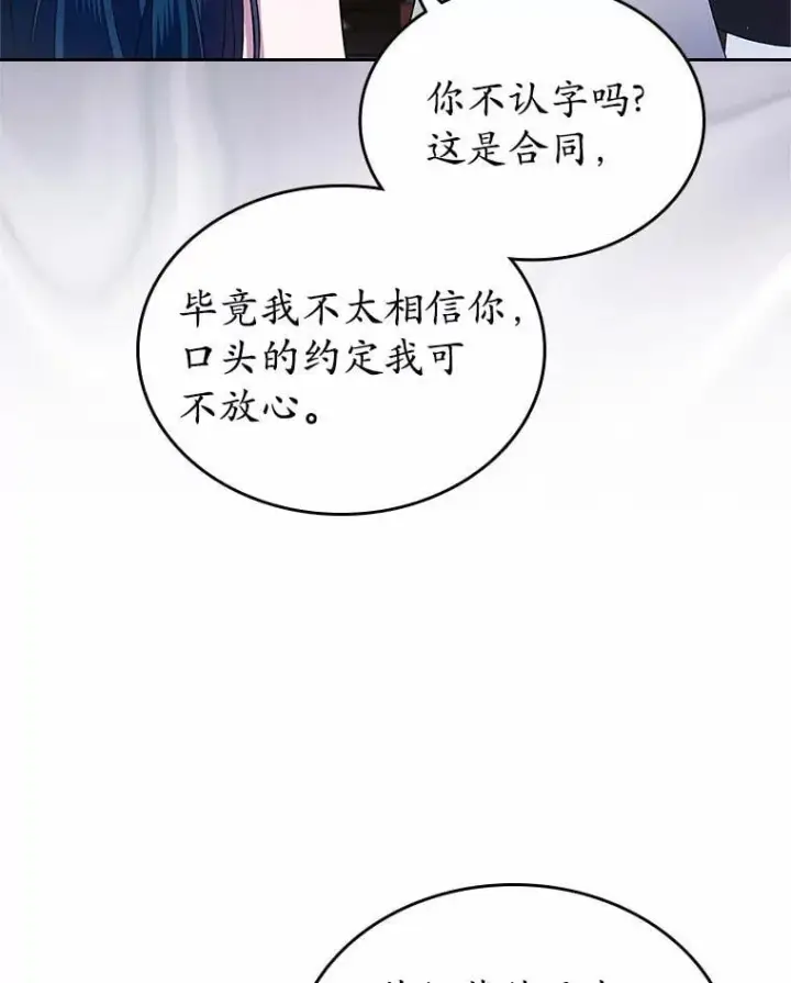 漫画《抢走女主的初恋》31.交易第84张图