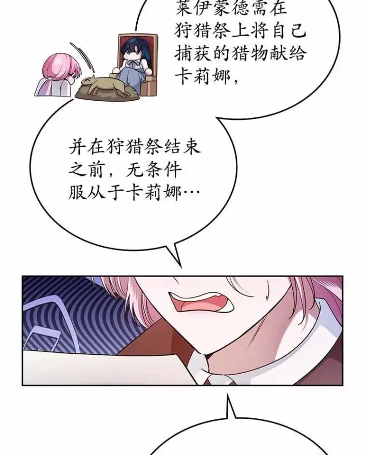 漫画《抢走女主的初恋》31.交易第85张图
