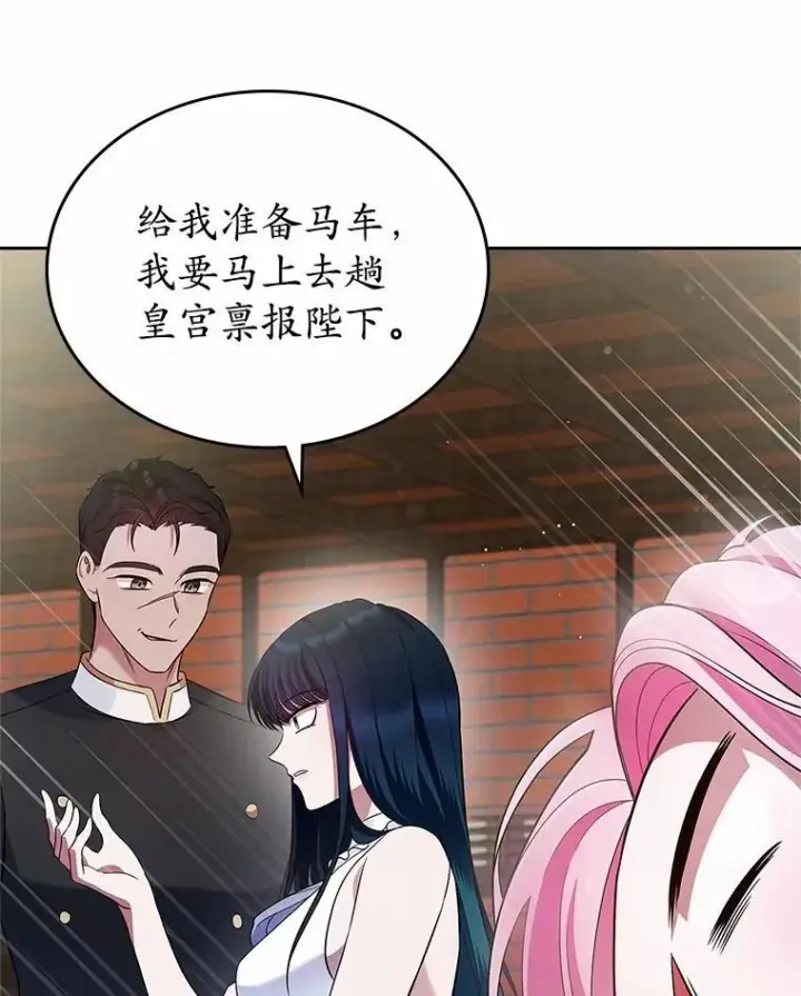 漫画《抢走女主的初恋》31.交易第88张图