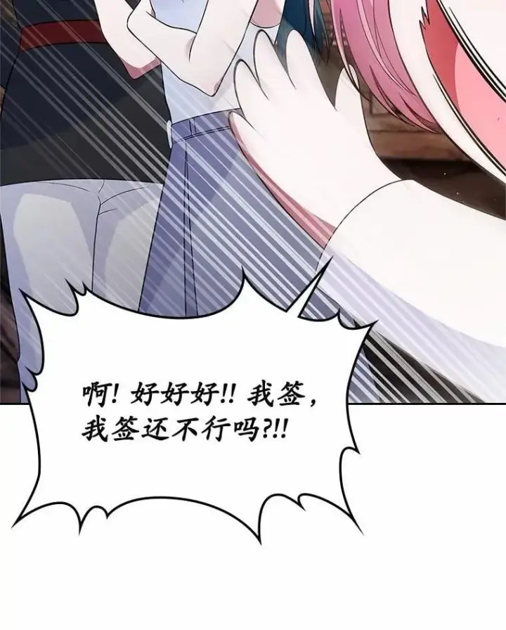 漫画《抢走女主的初恋》31.交易第89张图