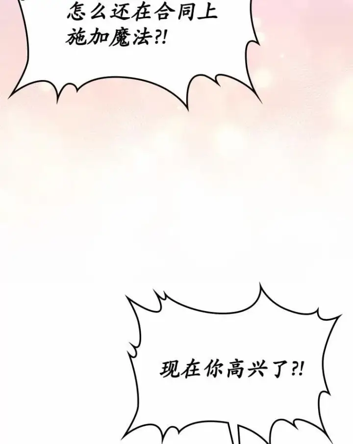 漫画《抢走女主的初恋》31.交易第93张图