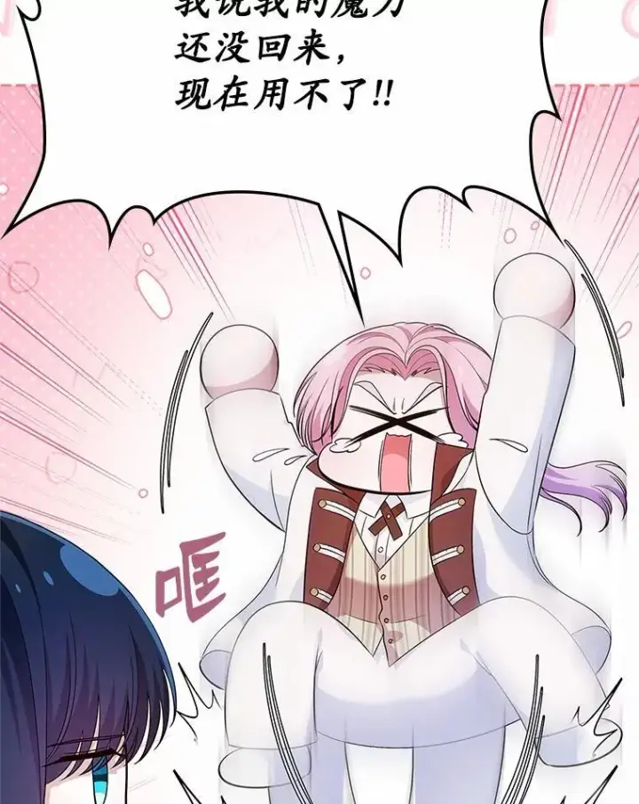 漫画《抢走女主的初恋》31.交易第99张图