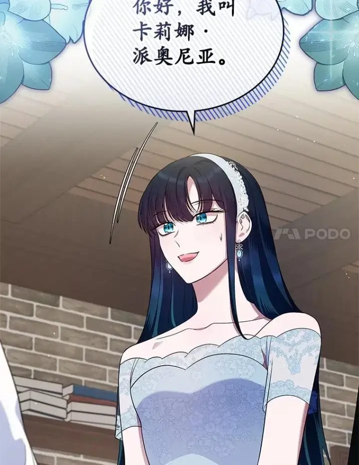 漫画《抢走女主的初恋》32.探访第113张图