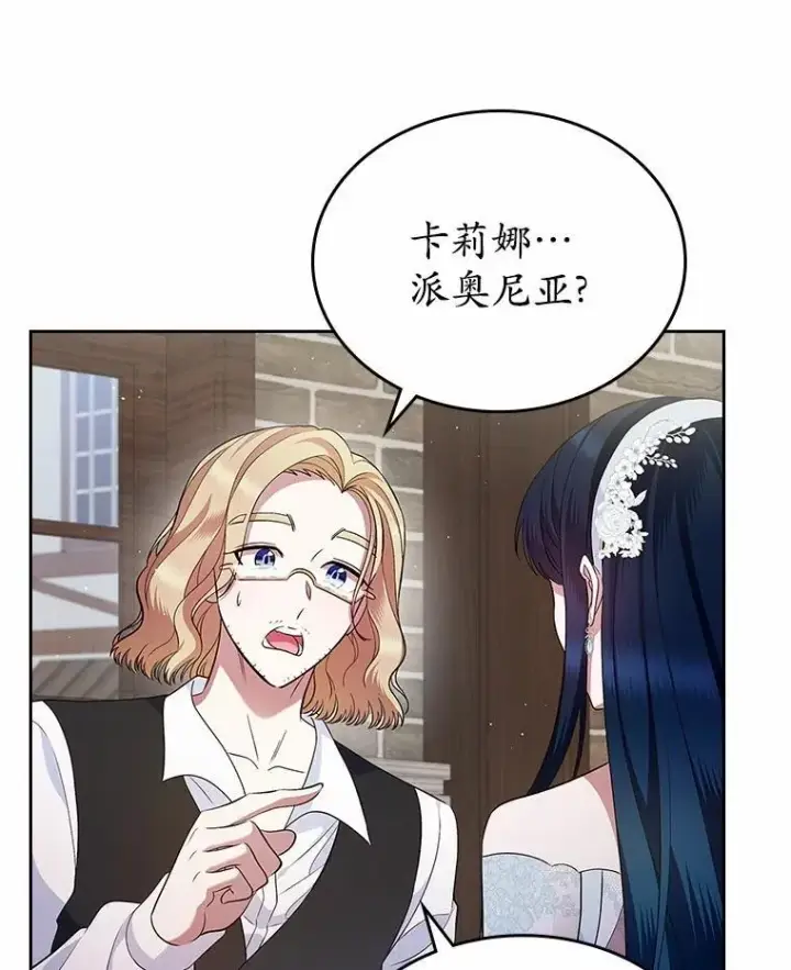 漫画《抢走女主的初恋》32.探访第115张图