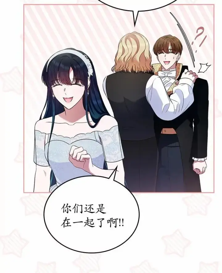 漫画《抢走女主的初恋》32.探访第117张图