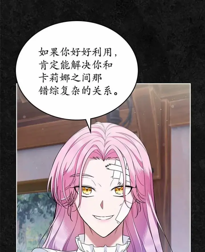 漫画《抢走女主的初恋》32.探访第24张图