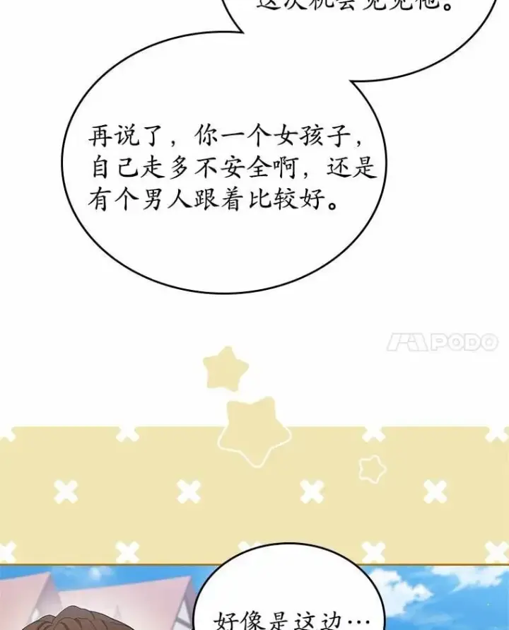 漫画《抢走女主的初恋》32.探访第52张图