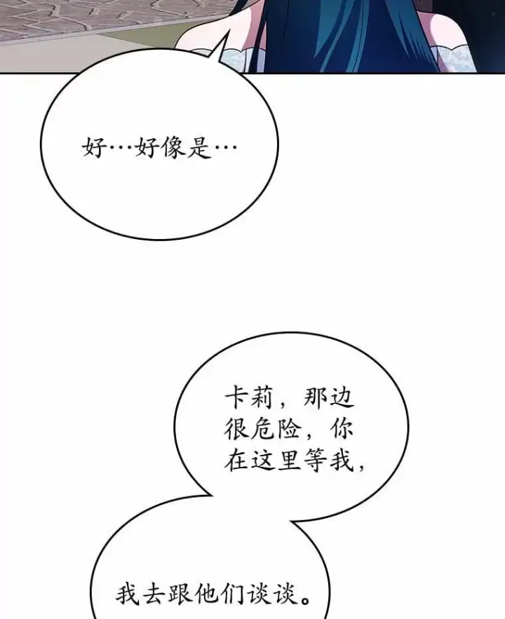 漫画《抢走女主的初恋》32.探访第61张图