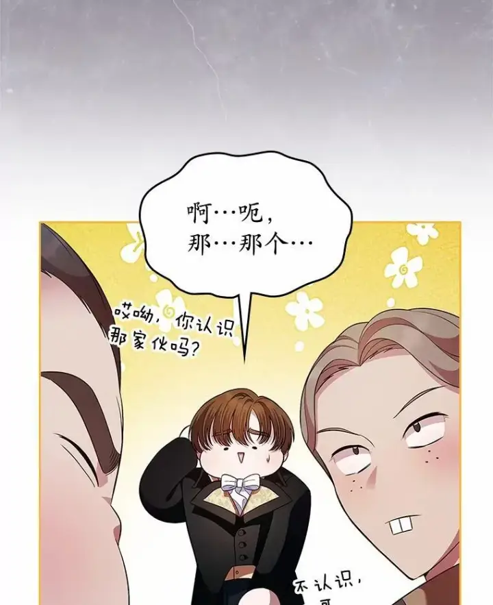 漫画《抢走女主的初恋》32.探访第67张图