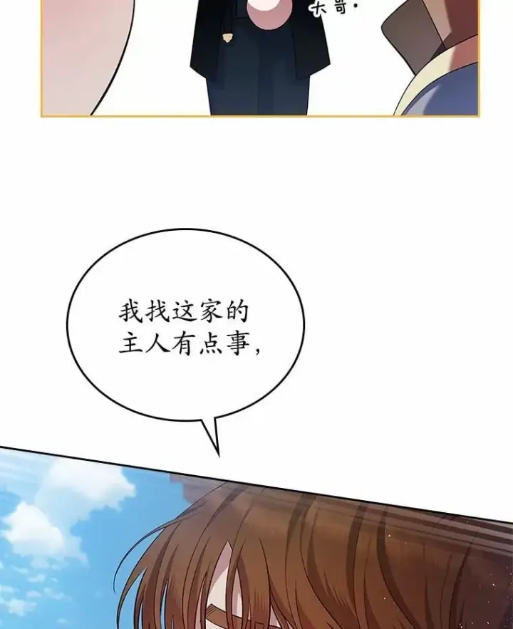 漫画《抢走女主的初恋》32.探访第68张图