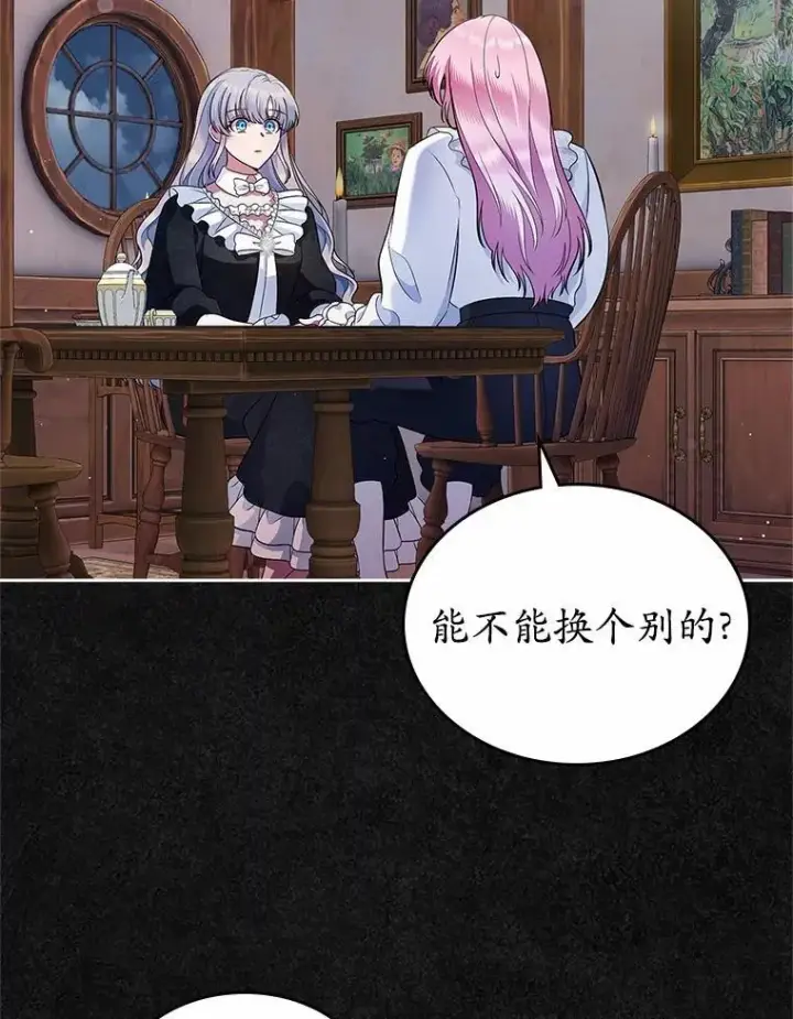 漫画《抢走女主的初恋》32.探访第8张图