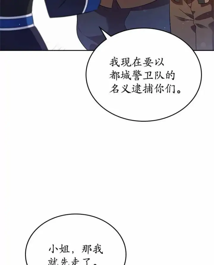 漫画《抢走女主的初恋》32.探访第94张图