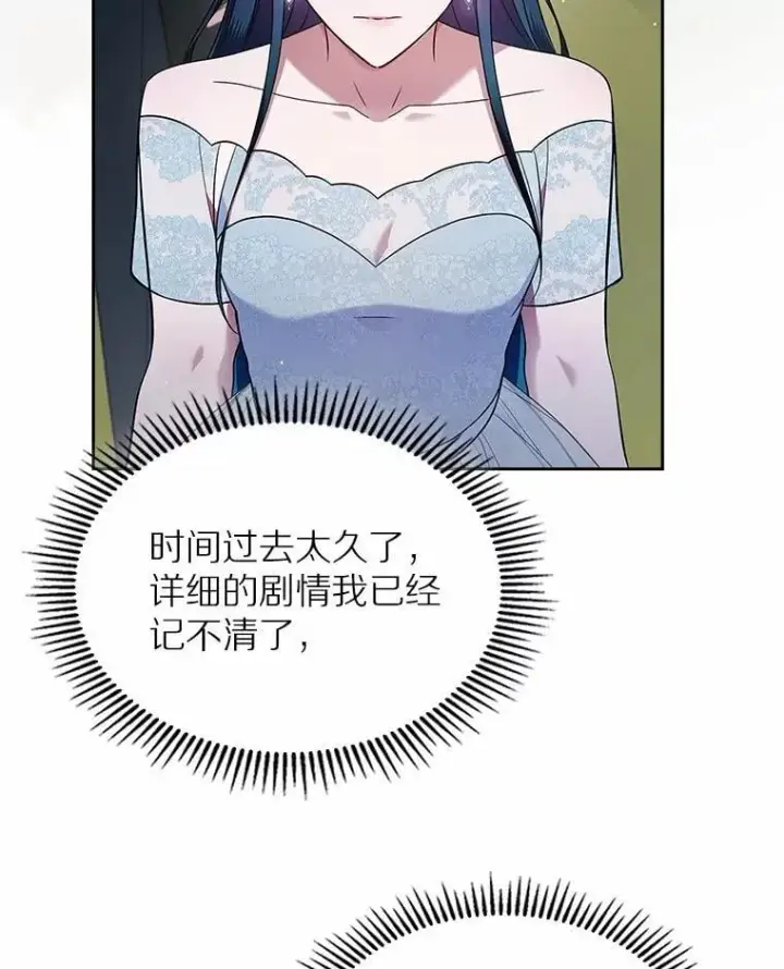 漫画《抢走女主的初恋》33.邀请第16张图